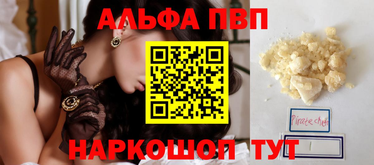 Alpha PVP VHQ  что такое наркотик  Вход с VPN  A-PVP мука  Кубинка  APVP кристаллы 