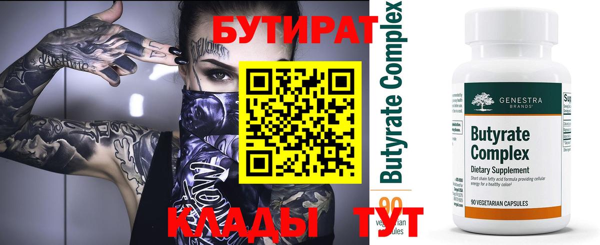 БУТИРАТ буратино  Вход с VPN  Кубинка 
