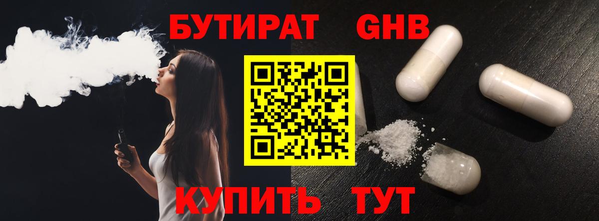 Бутират бутандиол Кубинка