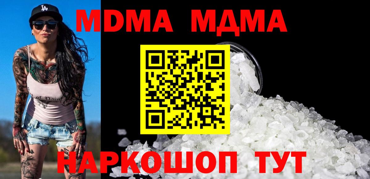 МДМА кристаллы Кубинка